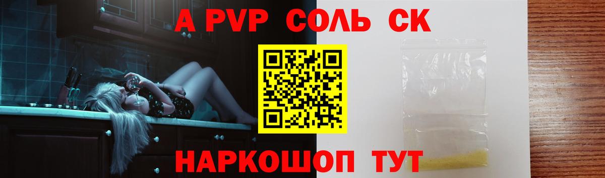 А ПВП кристаллы  A-PVP  Alfa_PVP Соль  Вход с VPN  Ревда  что такое   A-PVP Соль 