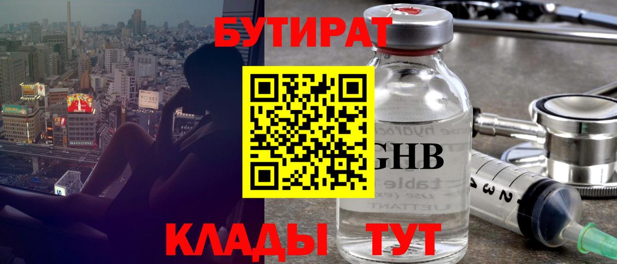 Бутират GHB Ревда
