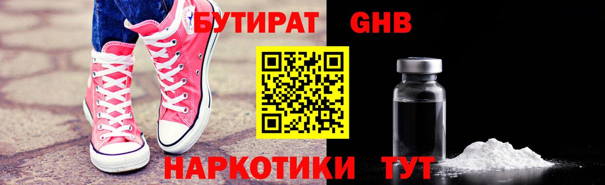 Ревда  БУТИРАТ  Вход с VPN  Бутират оксибутират 