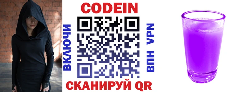 Codein напиток Lean (лин)  Ревда 