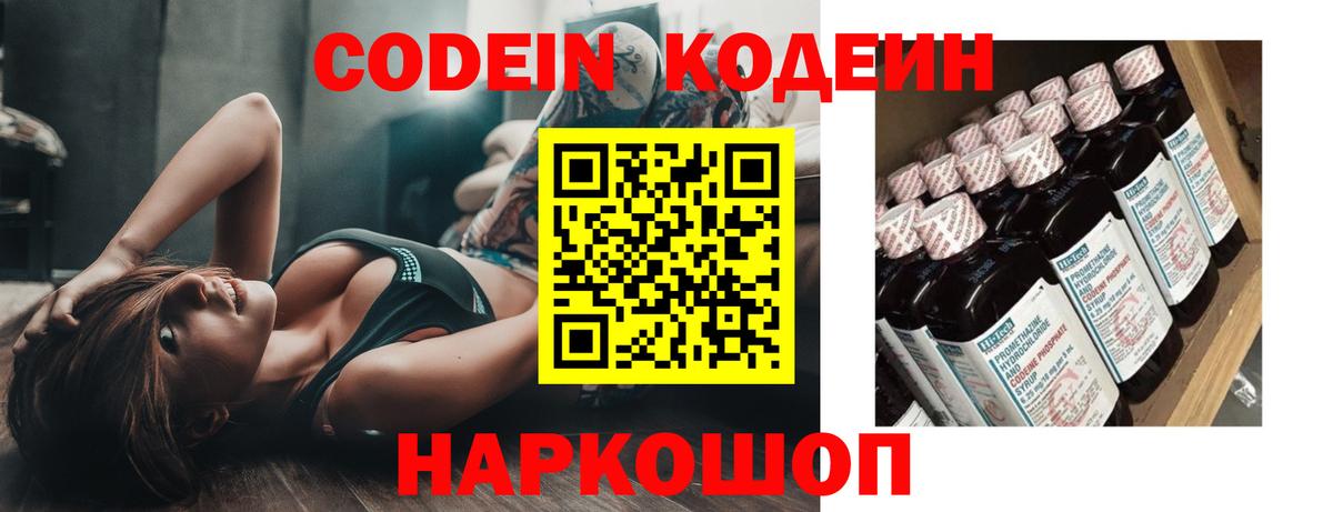 Ревда  Codein напиток Lean (лин)  Вход с VPN  Кодеин Purple Drank 