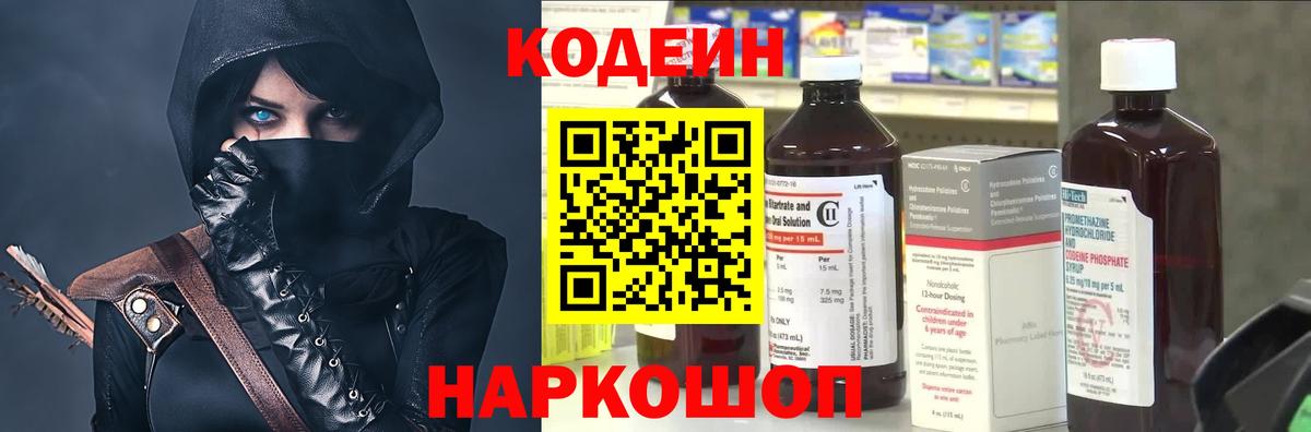 Кодеиновый сироп Lean Purple Drank Ревда