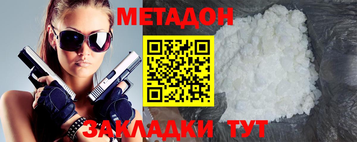Метадон methadone  Метадон белоснежный  Вход с VPN  mega ссылки  Ревда 